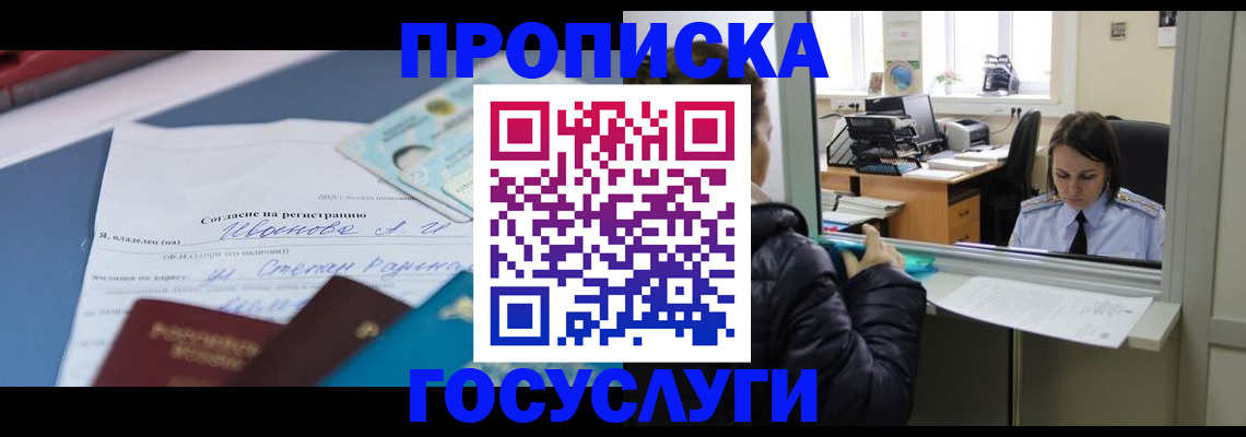 временная регистрация для школы в Кисловодске